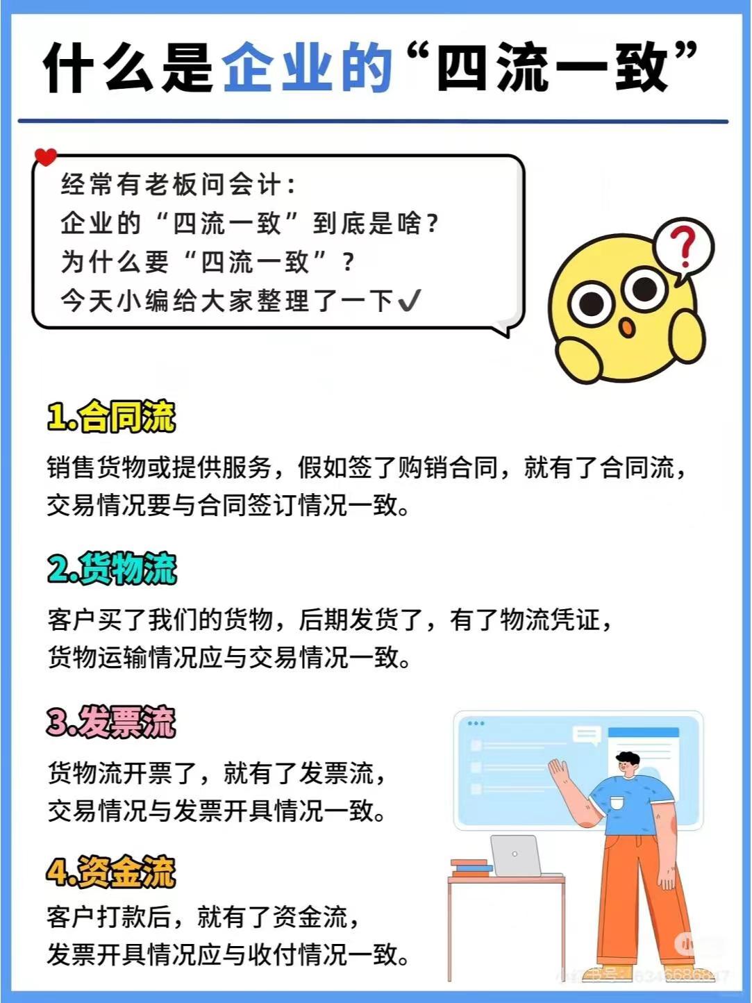 双鸭山什么是企业的“四流一致”