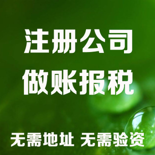 双鸭山记账和报税是两回事哦！在注册好公司后一定要注意财务问题！