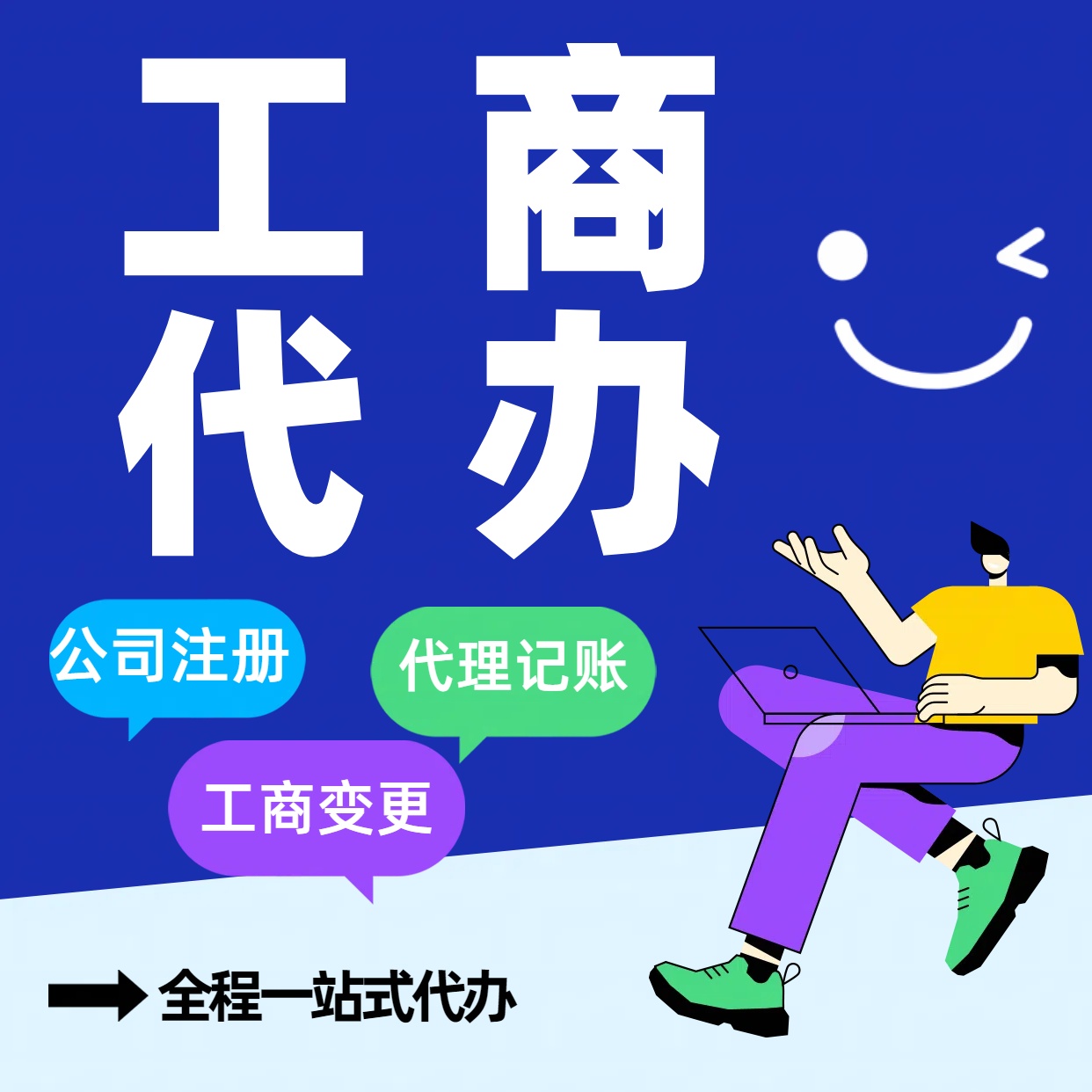 双鸭山苏州公司注册代办告别繁琐！苏州代理记账+资深会计团队，省时省