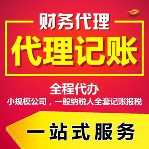 双鸭山代办注册营业执照+最新工商登记流程详解@记账收费全知道#最快