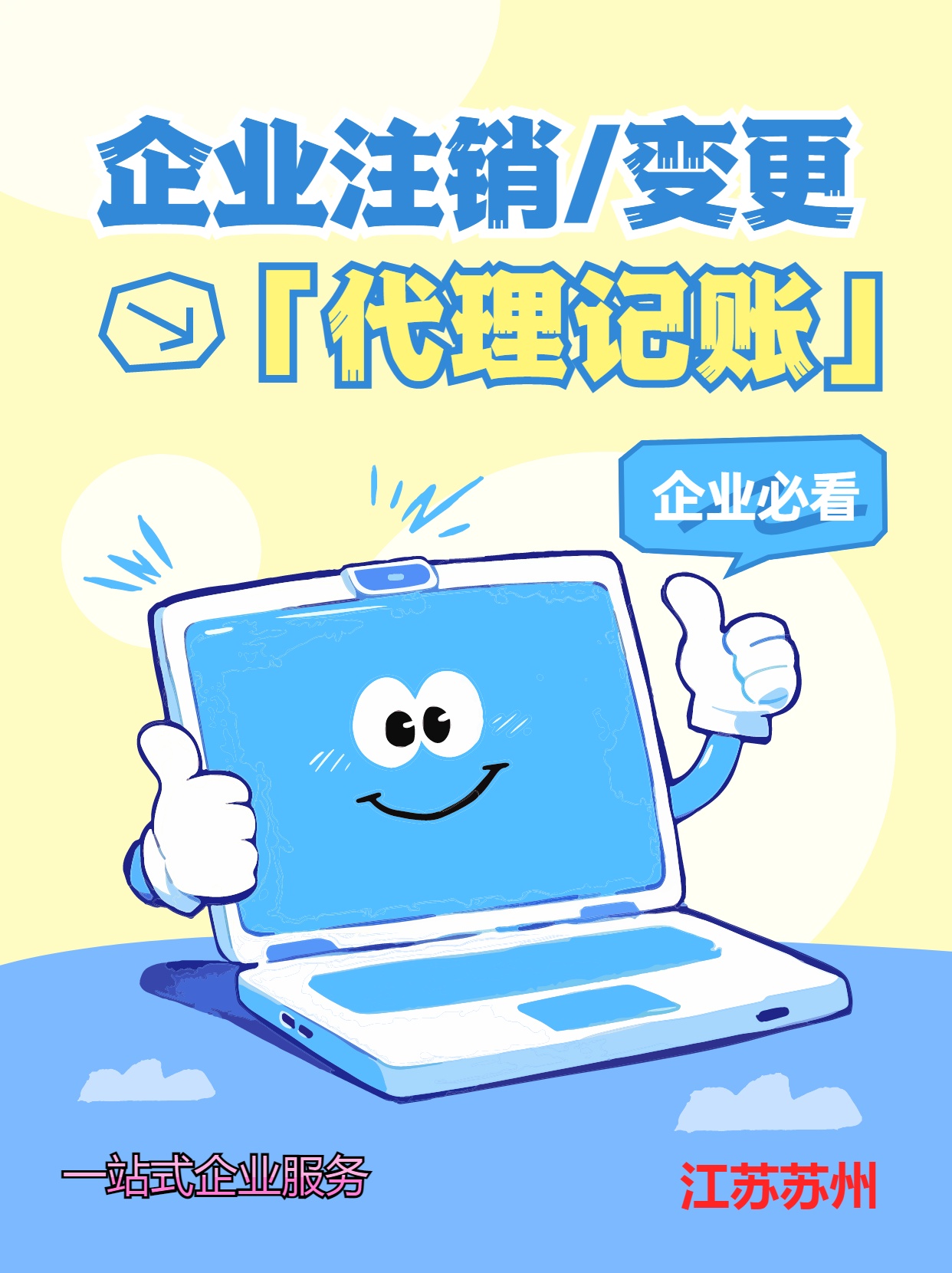 双鸭山苏州公司注销先做税务注销、再去做工商注销的一般需要什么时间？