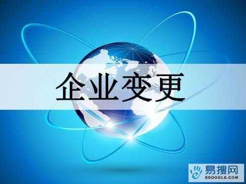 双鸭山苏州公司变更所需的材料与变更工商时间是多久？
